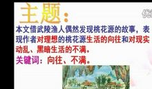 桃花源记读后感