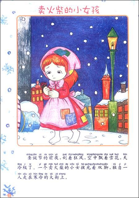 小火柴的新故事