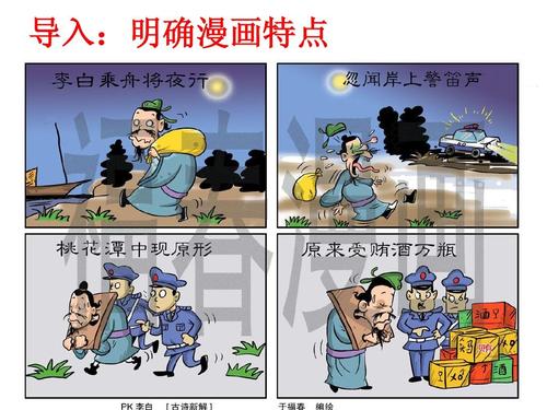 漫画老师作文五年级上册