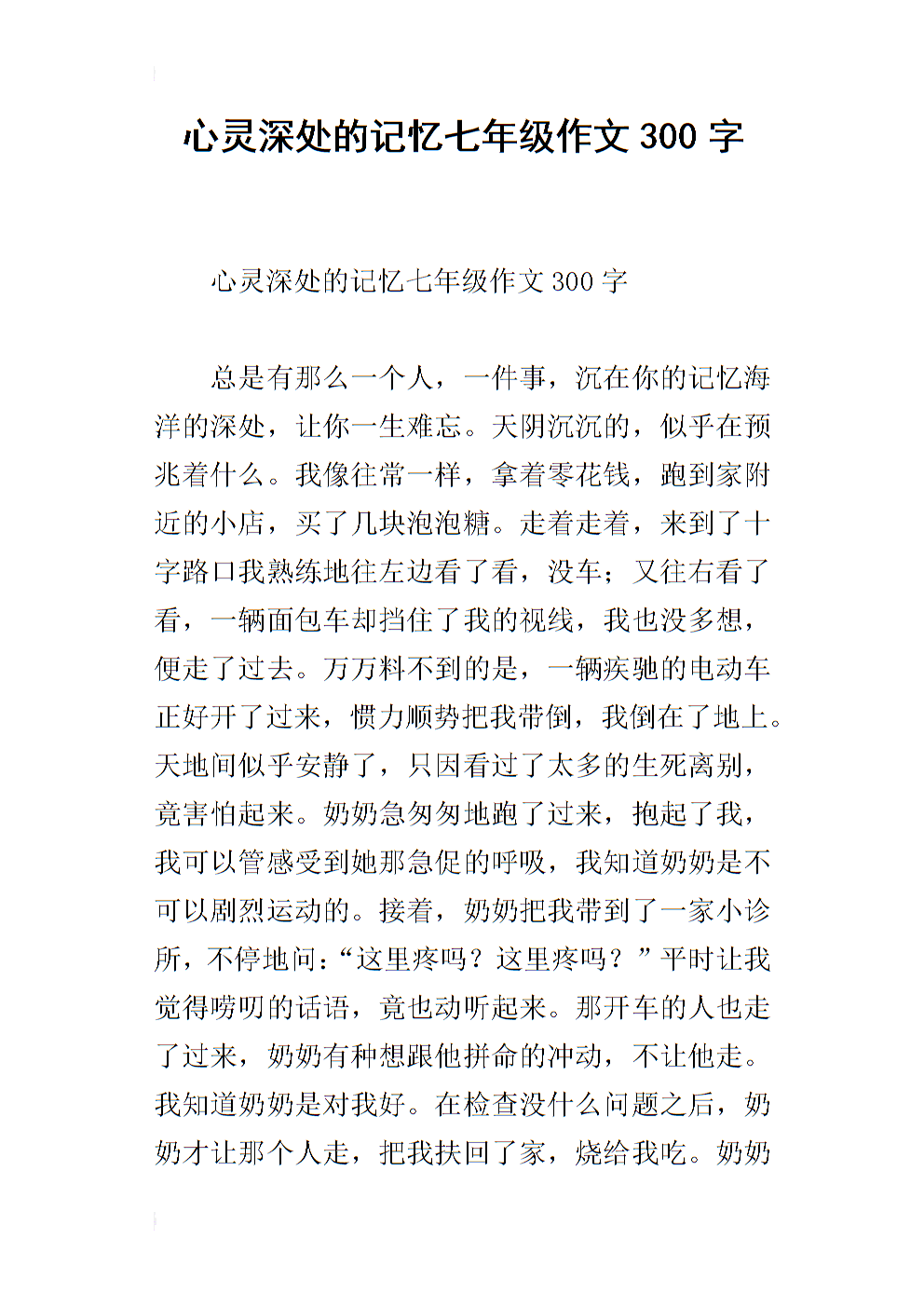 记忆中的花香成分