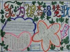 祖国颂歌