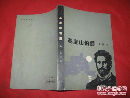 关于阅读基督山伯爵的思考