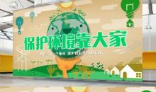 环境保护靠大家