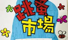 舍不得的补习班