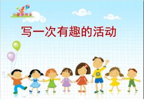 记住一个有趣的实验
