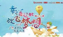 放飞梦想，起航青春