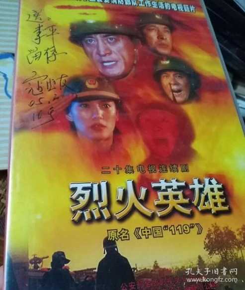 消防英雄的后果