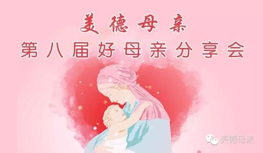 母亲的美德