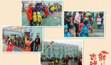 难忘的庆元旦活动