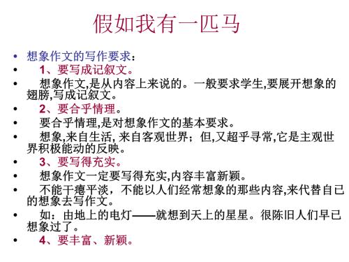 如果我有一匹马