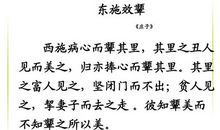 《东施效颦》续写