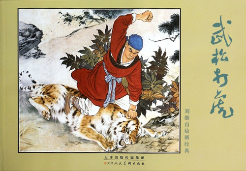 读《吴颂打虎》的思考