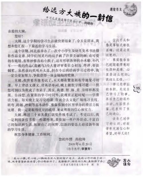 写信给偏远的小学学生