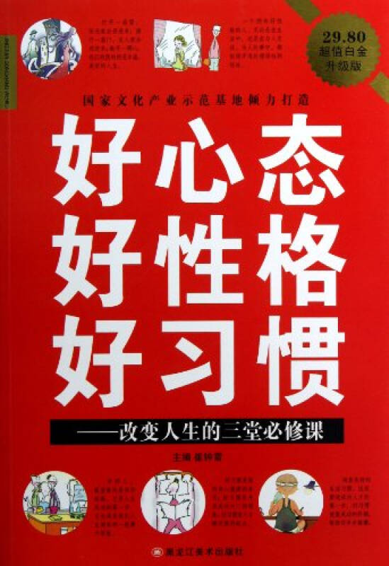 难以改变的好习惯