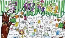 多彩校园伴我成长