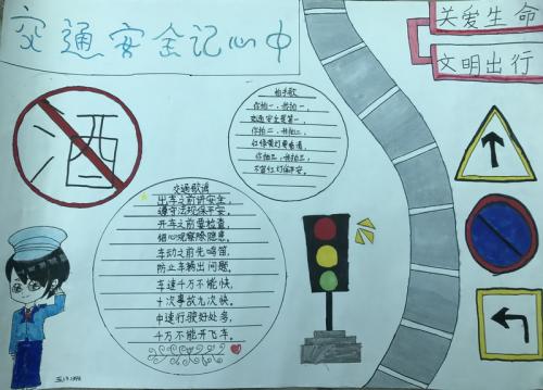 注意交通安全