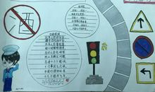 交通安全记心中