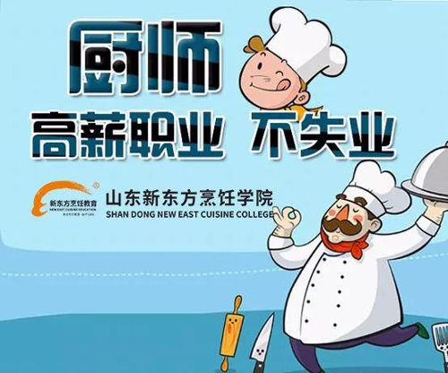 我是厨师