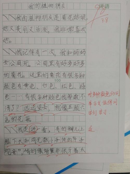 我厂朋友作文三年级