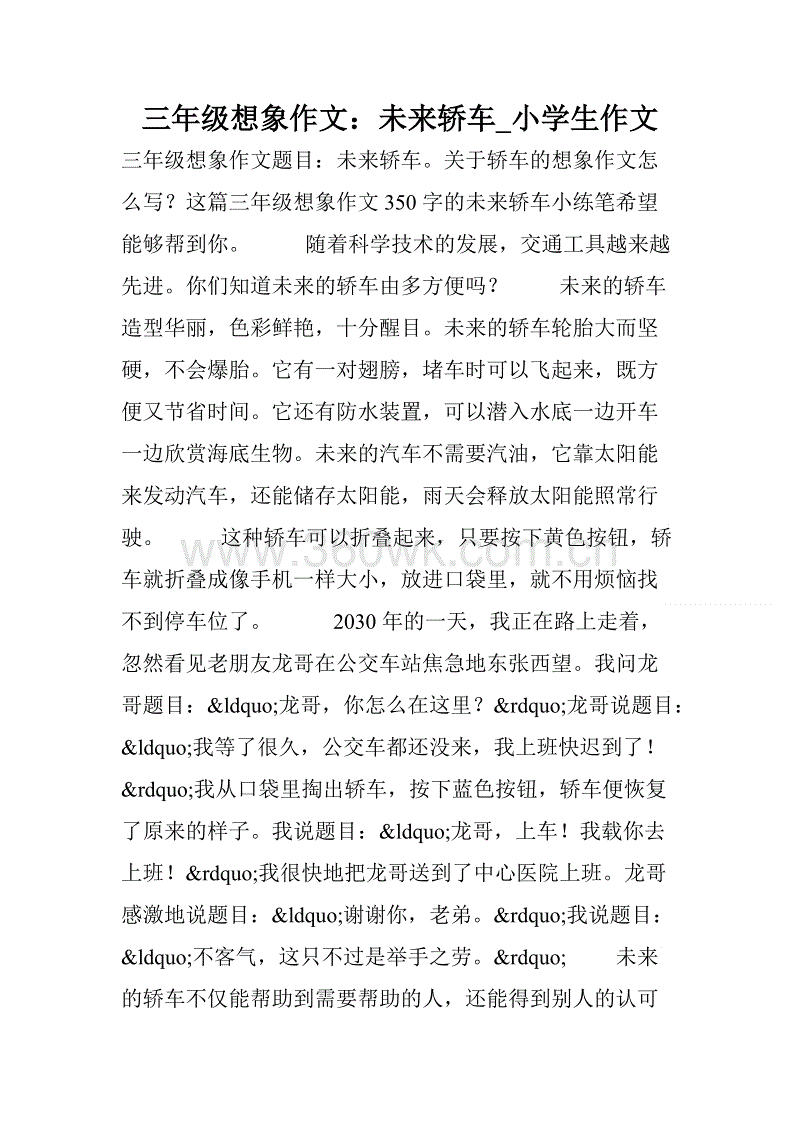 三年级下册奇幻构图