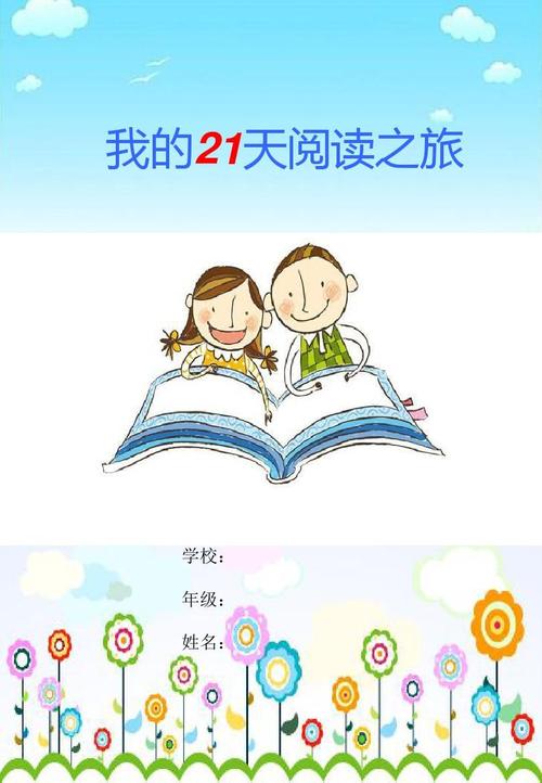 我爱因为你而读书