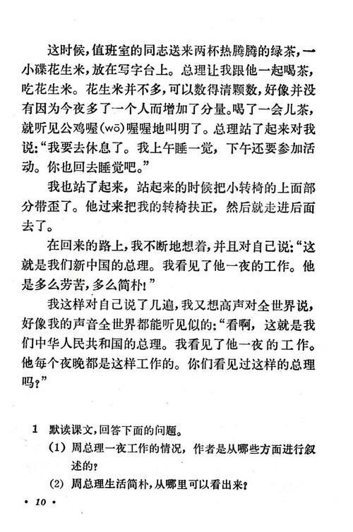 关于阅读《一夜的工作》的思考