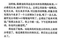 《一夜的工作》读后感