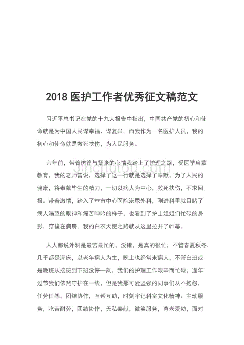 科普论文样本