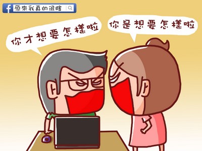 长大了吵架