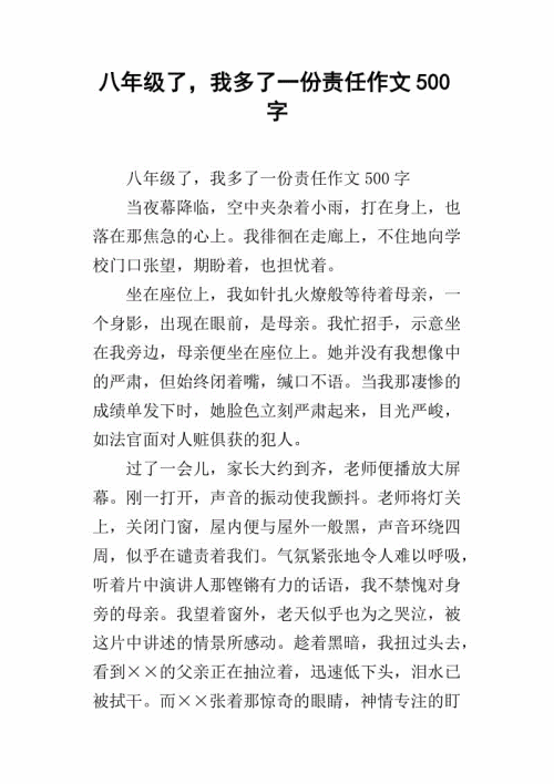 我十六岁有一个额外的责任