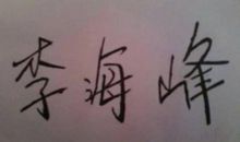 “反着写”重生记