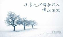 帮助他人真美好