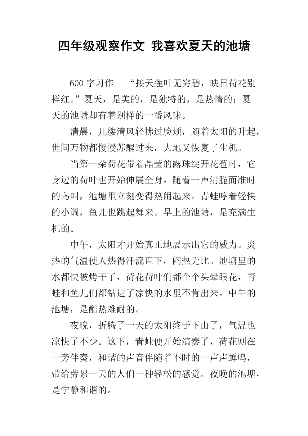 进食阶段组成四年级