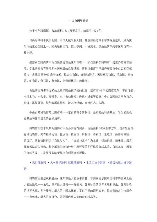 中山公园导游