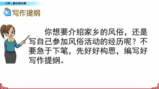 六年级的故乡风情