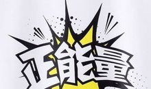 发现身边的正能量