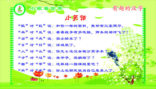 有趣的汉字