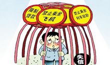 我咋这么失信呢