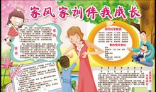 关于家训环境的作文