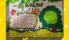 我为校园添绿色