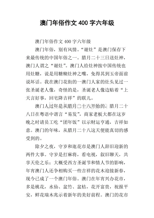 人物描述写作随笔400字五年级