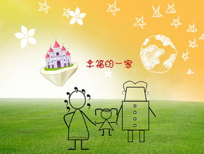 家给我温暖