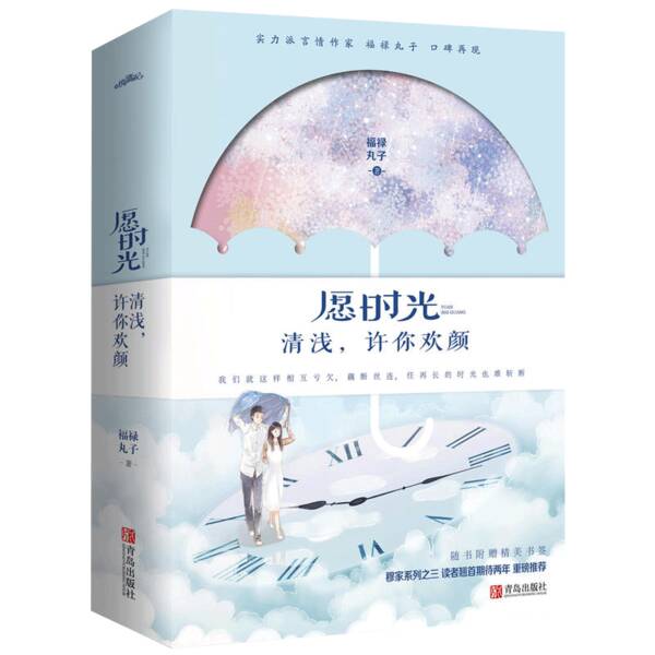 我喜欢和你在一起的时间