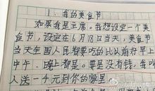 写文章真“难”