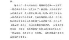 培根随笔读后感