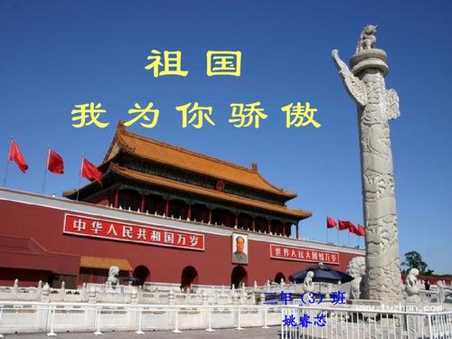 祖国，我为你感到骄傲！