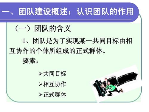 团队的意义