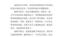 家乡的环境调查作文