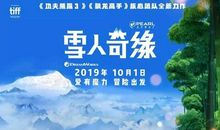 《雪人奇缘》观后感