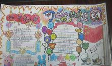 我心中的美好节日